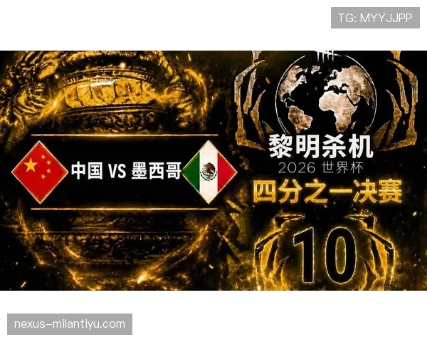 2026世界杯墨西哥队首战能否赢球